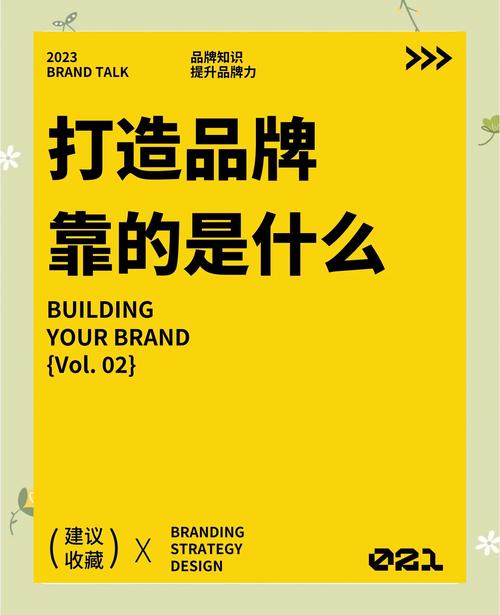 品牌建设的四个关键维度与案例分析