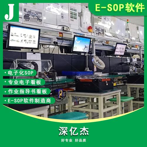 深亿杰电子化sop工厂车间流水生产线看板车间管理液晶显示看板