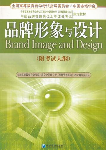 品牌形象与设计魏中龙济管理出版社9787509613054 大中专教材教辅书籍